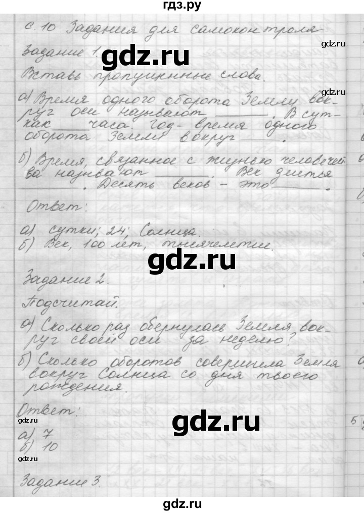ГДЗ по окружающему миру 4 класс  Поглазова рабочая тетрадь  часть 1. страница - 10, Решебник 2016