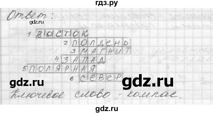 ГДЗ по окружающему миру 4 класс  Поглазова рабочая тетрадь  часть 1. страница - 13, Решебник 2016