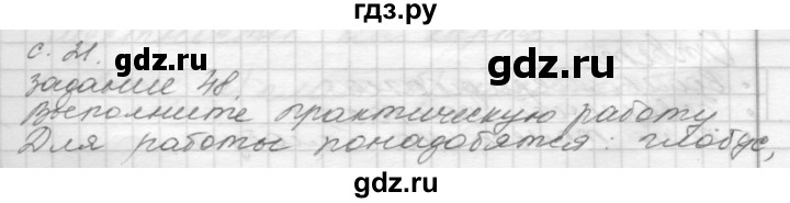 ГДЗ по окружающему миру 4 класс  Поглазова рабочая тетрадь  часть 1. страница - 21, Решебник 2016