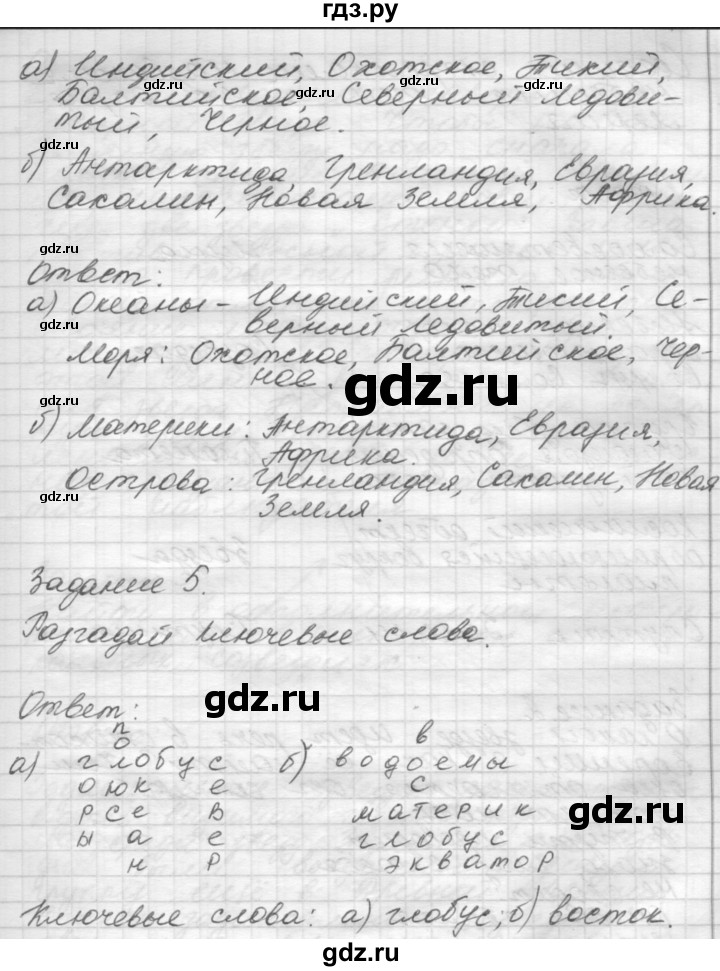ГДЗ по окружающему миру 4 класс  Поглазова рабочая тетрадь  часть 1. страница - 24, Решебник 2016