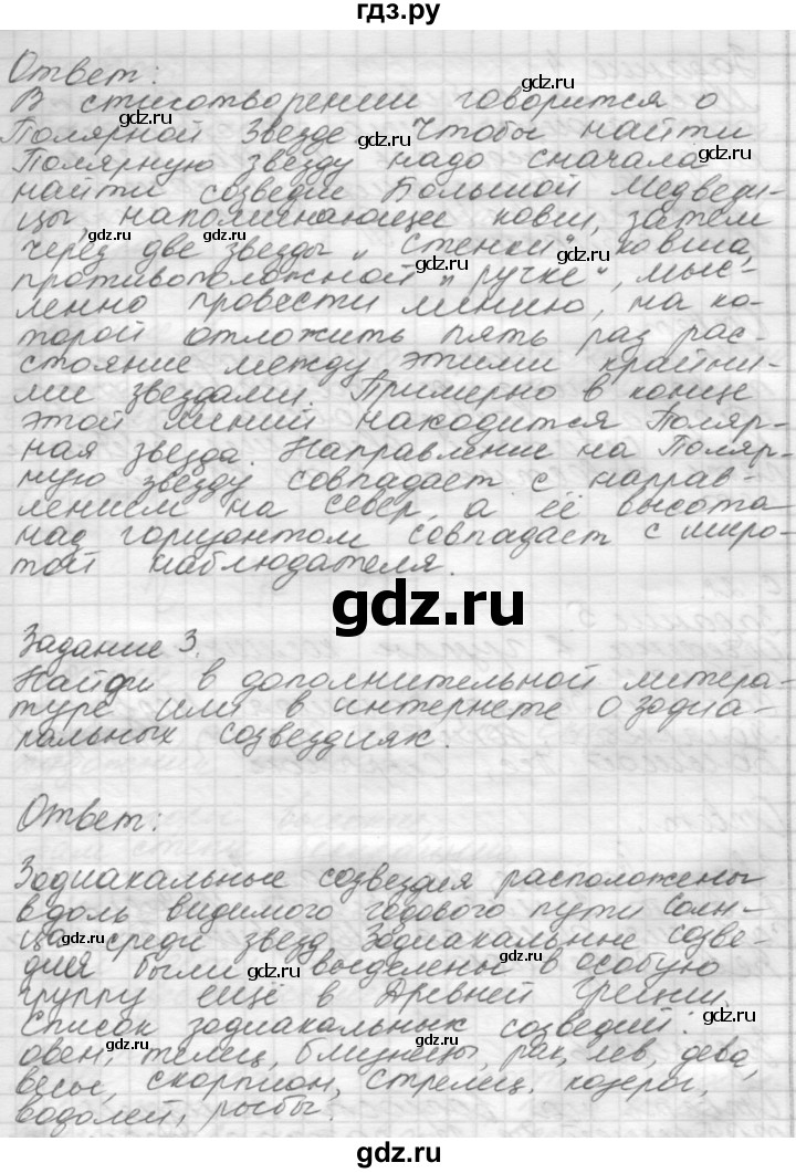 ГДЗ по окружающему миру 4 класс  Поглазова рабочая тетрадь  часть 1. страница - 25, Решебник 2016