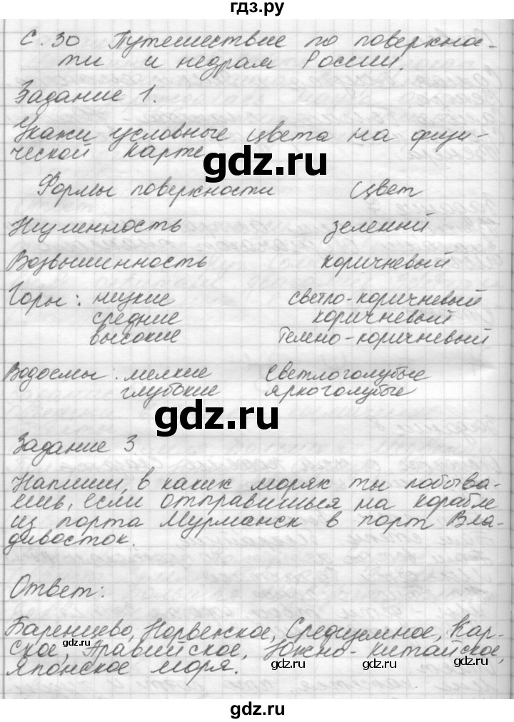 ГДЗ по окружающему миру 4 класс  Поглазова рабочая тетрадь  часть 1. страница - 30, Решебник 2016