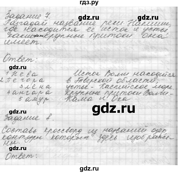 ГДЗ по окружающему миру 4 класс  Поглазова рабочая тетрадь  часть 1. страница - 33, Решебник 2016