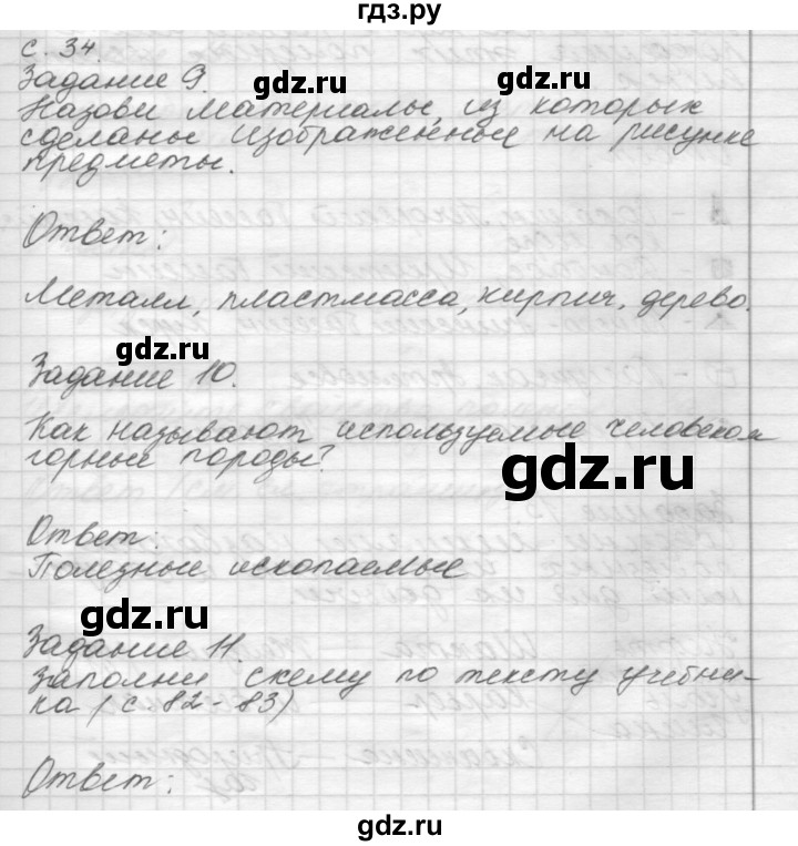 ГДЗ по окружающему миру 4 класс  Поглазова рабочая тетрадь  часть 1. страница - 34, Решебник 2016