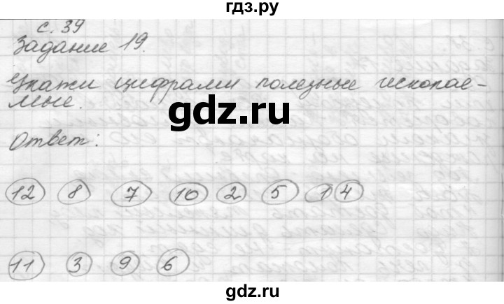 ГДЗ по окружающему миру 4 класс  Поглазова рабочая тетрадь  часть 1. страница - 39, Решебник 2016