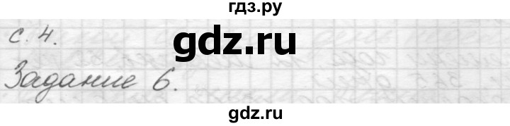 ГДЗ по окружающему миру 4 класс  Поглазова рабочая тетрадь  часть 1. страница - 4, Решебник 2016