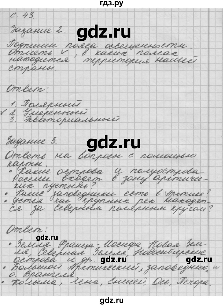 ГДЗ по окружающему миру 4 класс  Поглазова рабочая тетрадь  часть 1. страница - 43, Решебник 2016