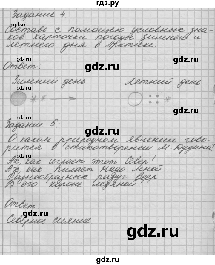 ГДЗ по окружающему миру 4 класс  Поглазова рабочая тетрадь  часть 1. страница - 43, Решебник 2016