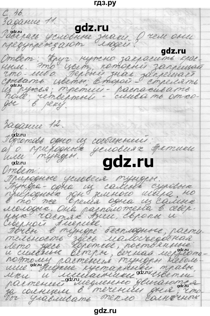 ГДЗ по окружающему миру 4 класс  Поглазова рабочая тетрадь  часть 1. страница - 46, Решебник 2016