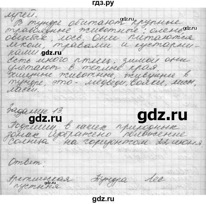 ГДЗ по окружающему миру 4 класс  Поглазова рабочая тетрадь  часть 1. страница - 46, Решебник 2016