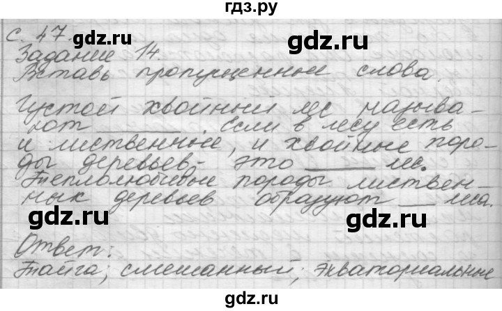 ГДЗ по окружающему миру 4 класс  Поглазова рабочая тетрадь  часть 1. страница - 47, Решебник 2016