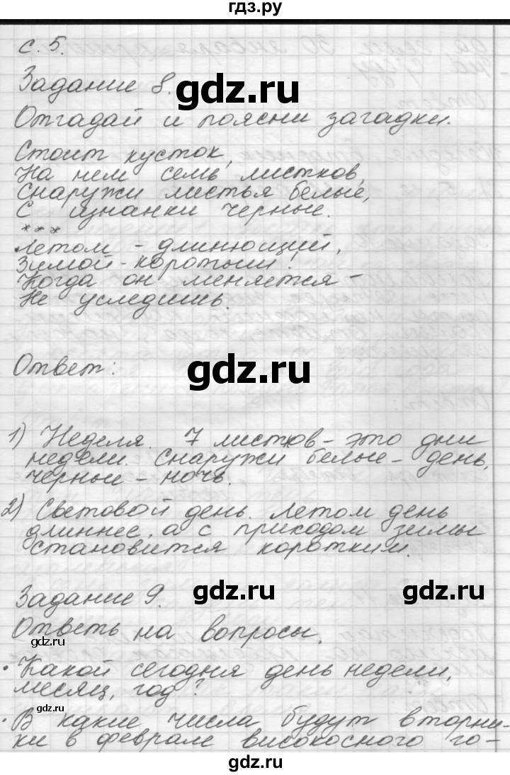 ГДЗ по окружающему миру 4 класс  Поглазова рабочая тетрадь  часть 1. страница - 5, Решебник 2016