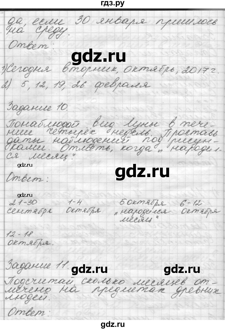ГДЗ по окружающему миру 4 класс  Поглазова рабочая тетрадь  часть 1. страница - 5, Решебник 2016