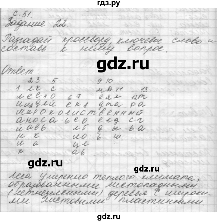 ГДЗ по окружающему миру 4 класс  Поглазова рабочая тетрадь  часть 1. страница - 51, Решебник 2016