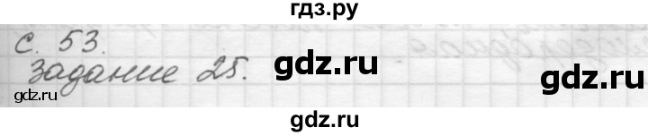 ГДЗ по окружающему миру 4 класс  Поглазова рабочая тетрадь  часть 1. страница - 53, Решебник 2016