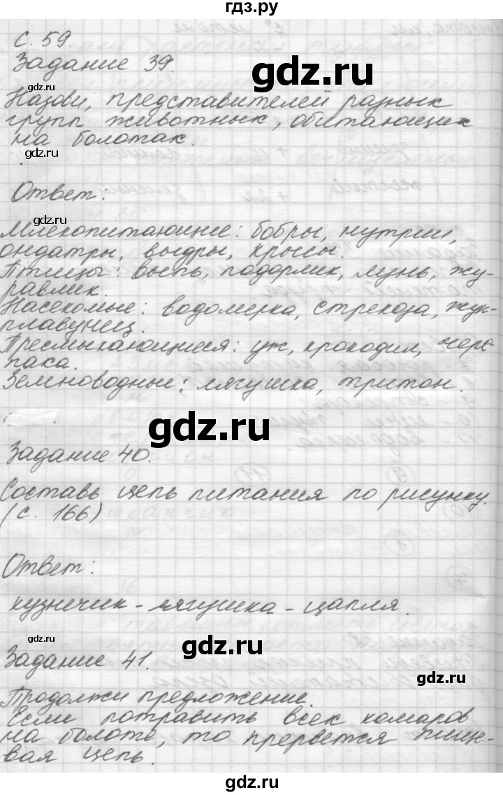 ГДЗ по окружающему миру 4 класс  Поглазова рабочая тетрадь  часть 1. страница - 59, Решебник 2016