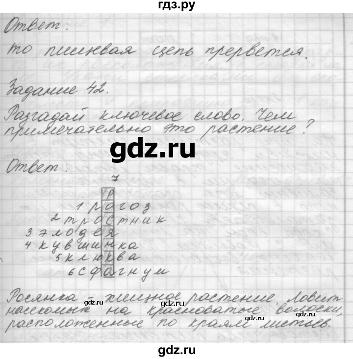 ГДЗ по окружающему миру 4 класс  Поглазова рабочая тетрадь  часть 1. страница - 59, Решебник 2016