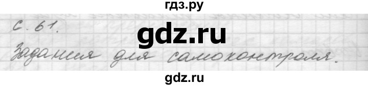 ГДЗ по окружающему миру 4 класс  Поглазова рабочая тетрадь  часть 1. страница - 61, Решебник 2016