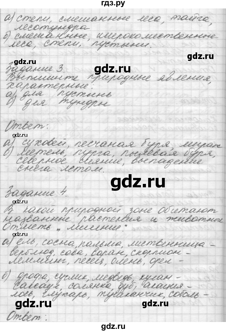 ГДЗ по окружающему миру 4 класс  Поглазова рабочая тетрадь  часть 1. страница - 61, Решебник 2016