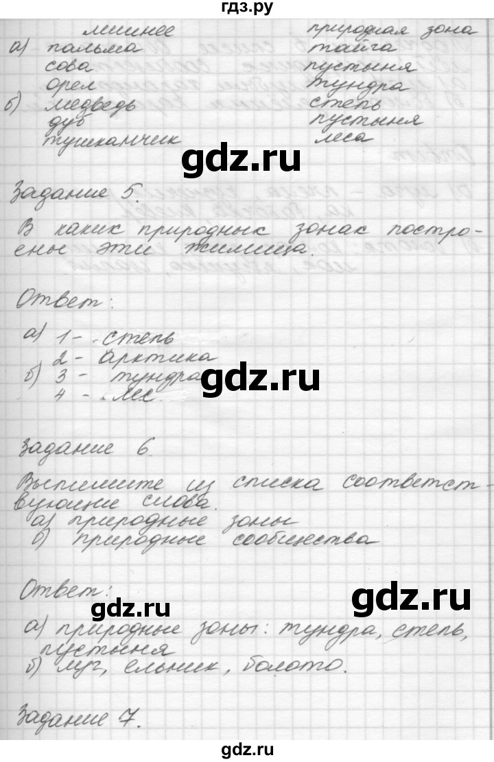 ГДЗ по окружающему миру 4 класс  Поглазова рабочая тетрадь  часть 1. страница - 61, Решебник 2016