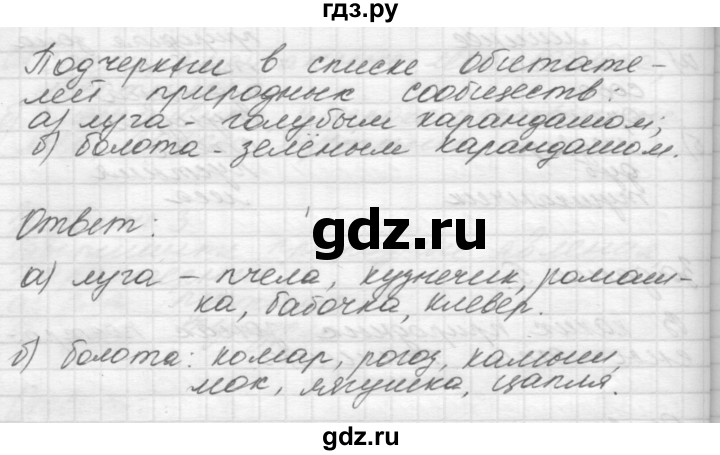 ГДЗ по окружающему миру 4 класс  Поглазова рабочая тетрадь  часть 1. страница - 61, Решебник 2016