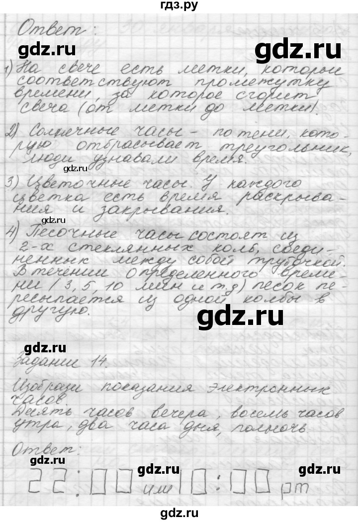 ГДЗ по окружающему миру 4 класс  Поглазова рабочая тетрадь  часть 1. страница - 7, Решебник 2016