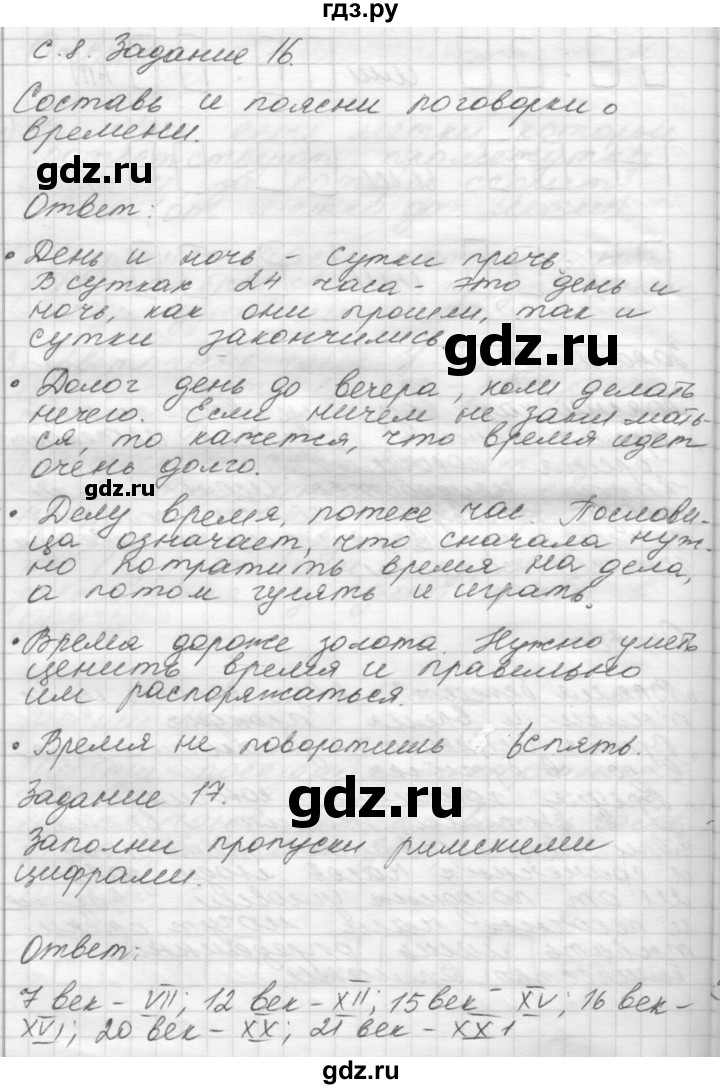 ГДЗ по окружающему миру 4 класс  Поглазова рабочая тетрадь  часть 1. страница - 8, Решебник 2016