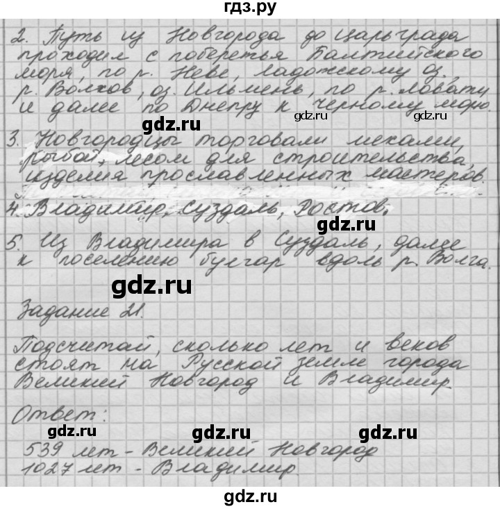 ГДЗ по окружающему миру 4 класс  Поглазова рабочая тетрадь  часть 2. страница - 10, Решебник 2016