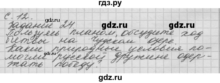 ГДЗ по окружающему миру 4 класс  Поглазова рабочая тетрадь  часть 2. страница - 12, Решебник 2016