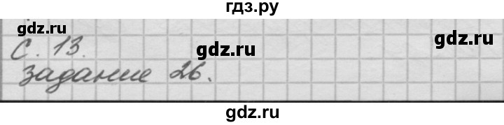 ГДЗ по окружающему миру 4 класс  Поглазова рабочая тетрадь  часть 2. страница - 13, Решебник 2016