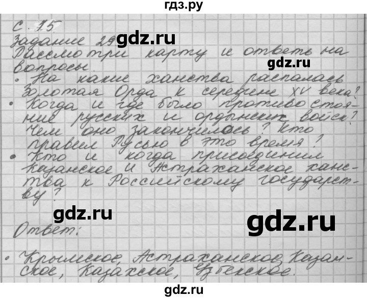 ГДЗ по окружающему миру 4 класс  Поглазова рабочая тетрадь  часть 2. страница - 15, Решебник 2016