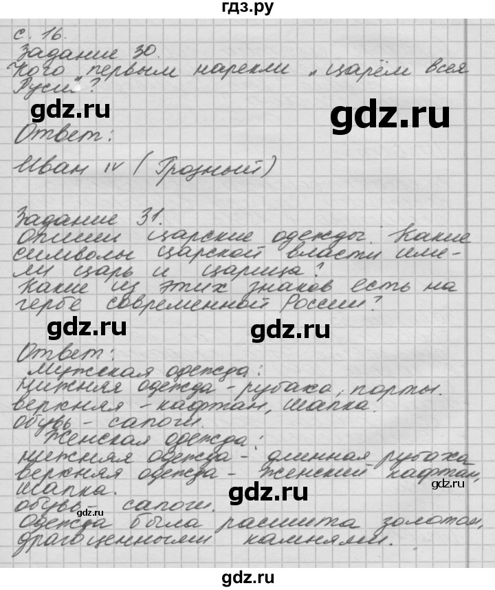 ГДЗ по окружающему миру 4 класс  Поглазова рабочая тетрадь  часть 2. страница - 16, Решебник 2016