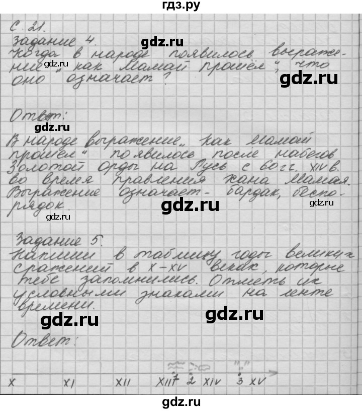 ГДЗ по окружающему миру 4 класс  Поглазова рабочая тетрадь  часть 2. страница - 21, Решебник 2016