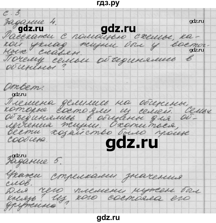 ГДЗ по окружающему миру 4 класс  Поглазова рабочая тетрадь  часть 2. страница - 3, Решебник 2016