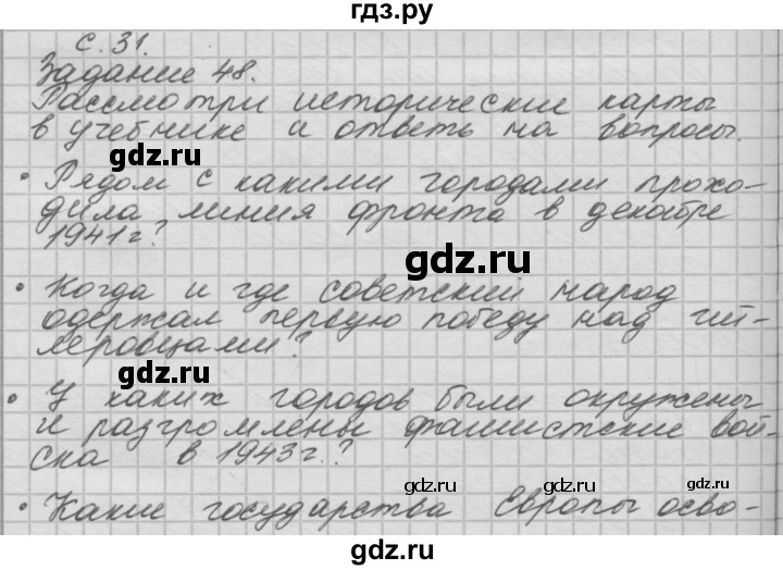 ГДЗ по окружающему миру 4 класс  Поглазова рабочая тетрадь  часть 2. страница - 31, Решебник 2016