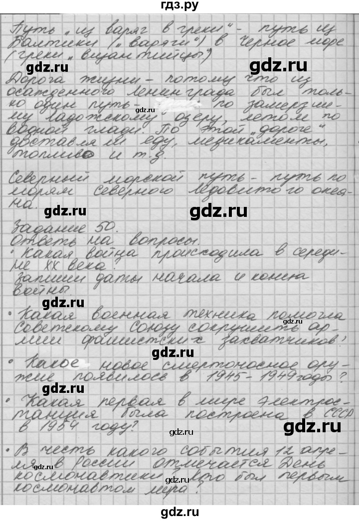 ГДЗ по окружающему миру 4 класс  Поглазова рабочая тетрадь  часть 2. страница - 32, Решебник 2016