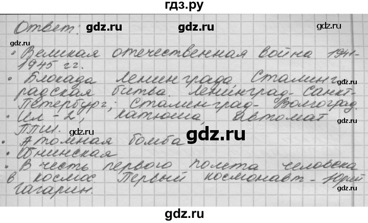 ГДЗ по окружающему миру 4 класс  Поглазова рабочая тетрадь  часть 2. страница - 32, Решебник 2016