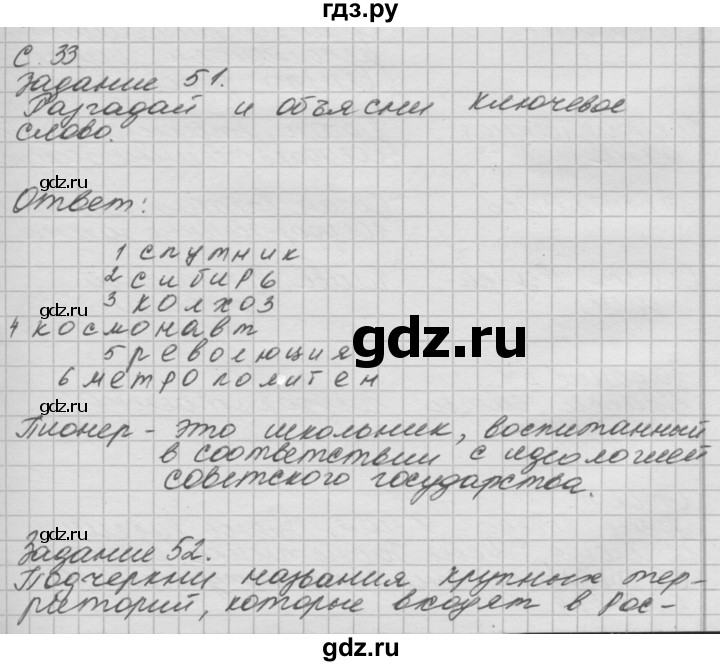 ГДЗ по окружающему миру 4 класс  Поглазова рабочая тетрадь  часть 2. страница - 33, Решебник 2016