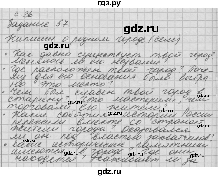 ГДЗ по окружающему миру 4 класс  Поглазова рабочая тетрадь  часть 2. страница - 36, Решебник 2016