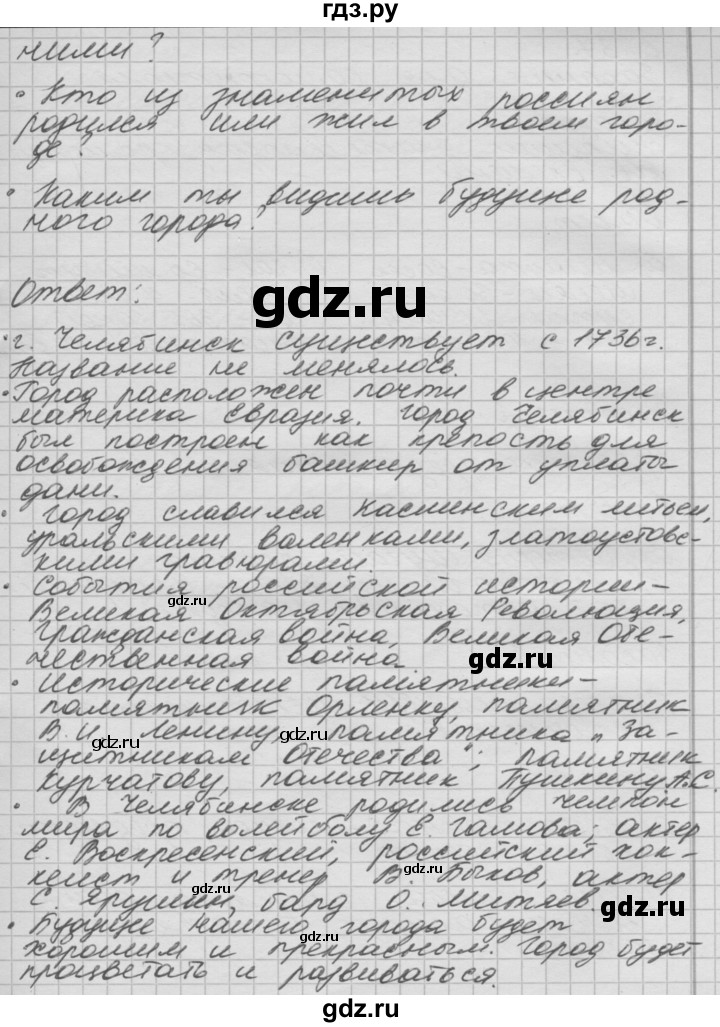 ГДЗ по окружающему миру 4 класс  Поглазова рабочая тетрадь  часть 2. страница - 36, Решебник 2016