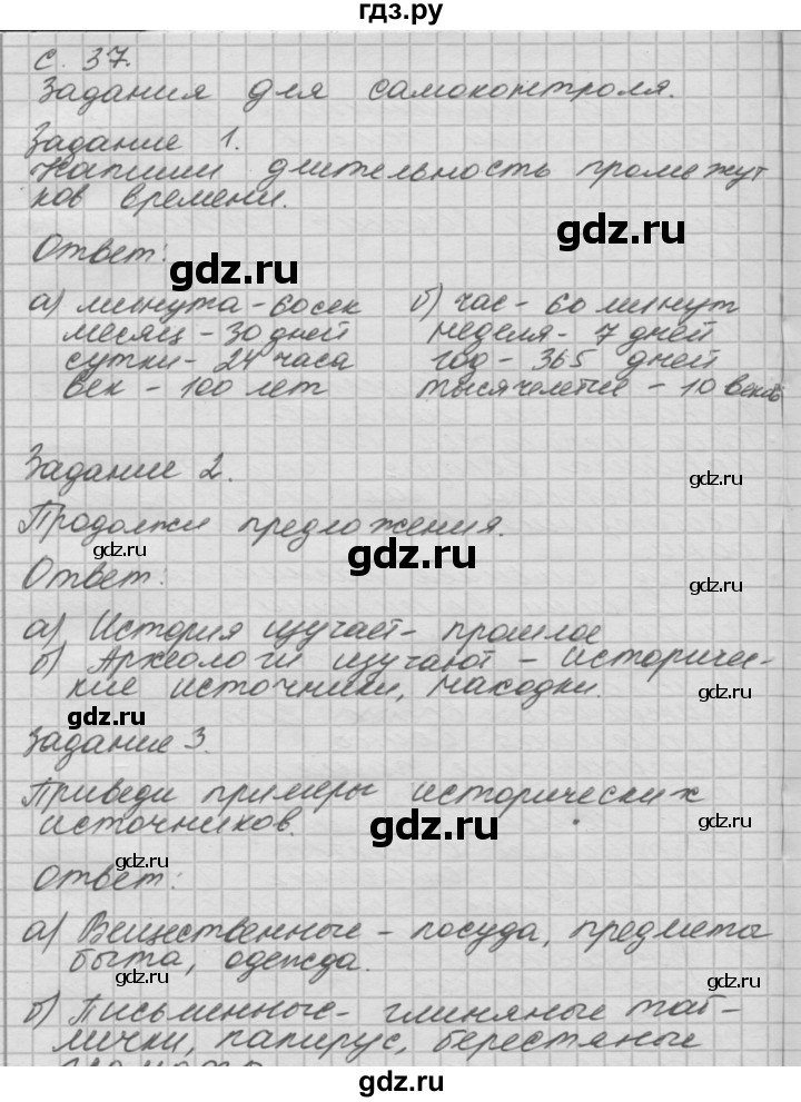ГДЗ по окружающему миру 4 класс  Поглазова рабочая тетрадь  часть 2. страница - 37, Решебник 2016