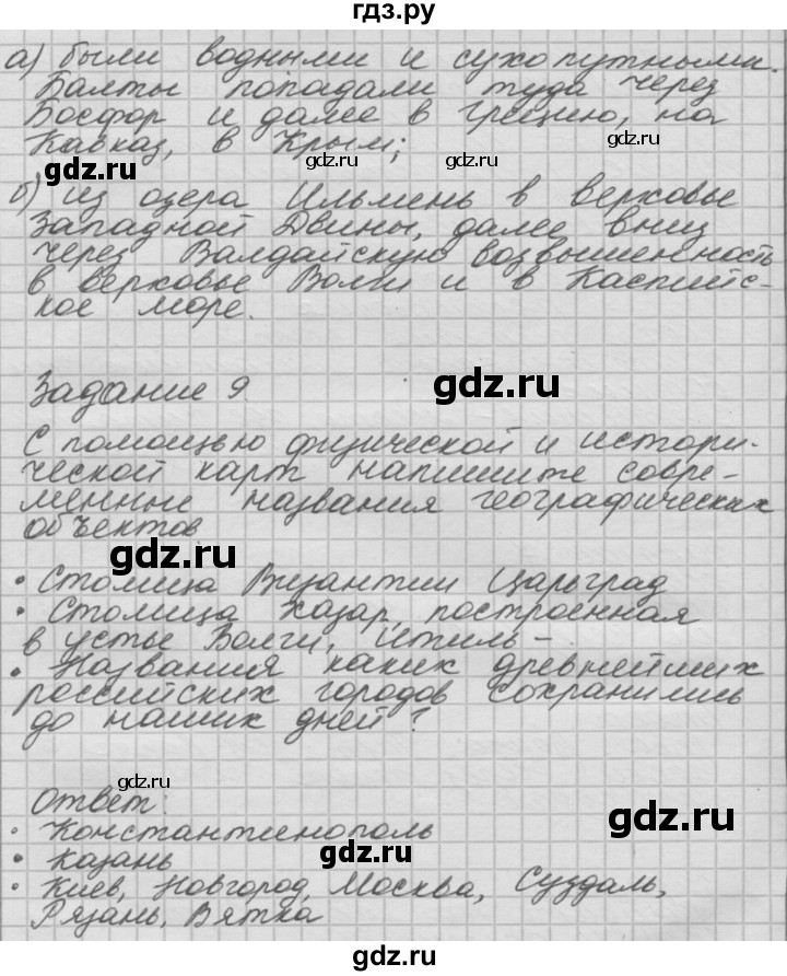 ГДЗ по окружающему миру 4 класс  Поглазова рабочая тетрадь  часть 2. страница - 4, Решебник 2016