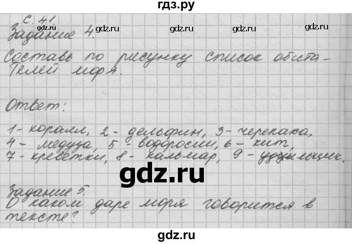 ГДЗ по окружающему миру 4 класс  Поглазова рабочая тетрадь  часть 2. страница - 41, Решебник 2016