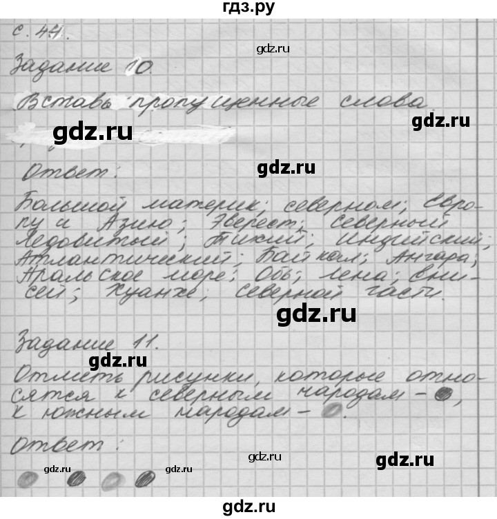 ГДЗ по окружающему миру 4 класс  Поглазова рабочая тетрадь  часть 2. страница - 44, Решебник 2016