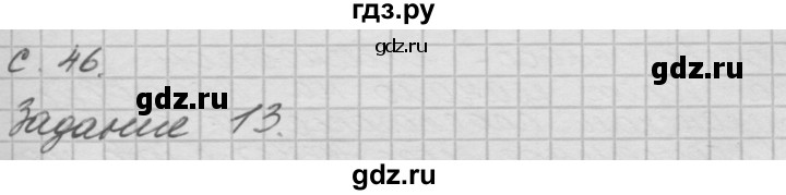 ГДЗ по окружающему миру 4 класс  Поглазова рабочая тетрадь  часть 2. страница - 46, Решебник 2016