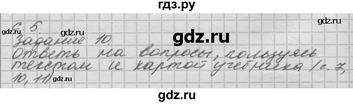 ГДЗ по окружающему миру 4 класс  Поглазова рабочая тетрадь  часть 2. страница - 5, Решебник 2016