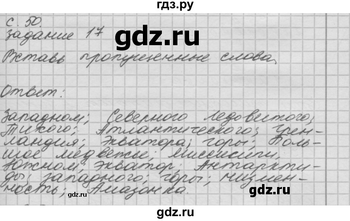 ГДЗ по окружающему миру 4 класс  Поглазова рабочая тетрадь  часть 2. страница - 50, Решебник 2016