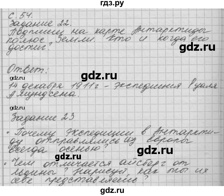 ГДЗ по окружающему миру 4 класс  Поглазова рабочая тетрадь  часть 2. страница - 54, Решебник 2016
