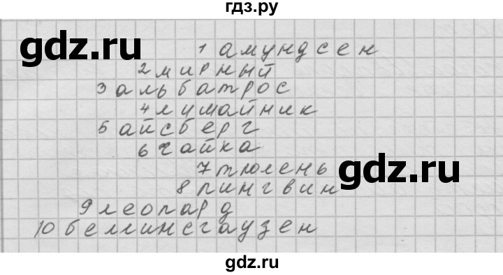 ГДЗ по окружающему миру 4 класс  Поглазова рабочая тетрадь  часть 2. страница - 55, Решебник 2016
