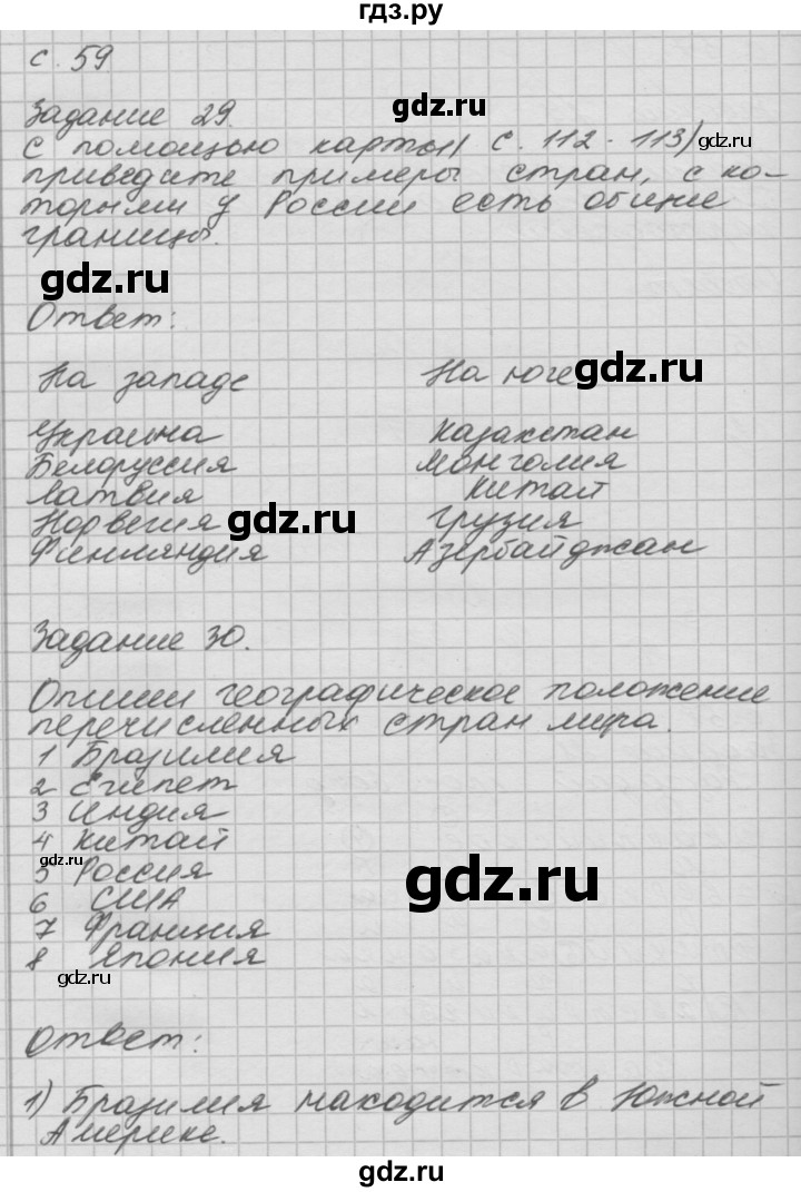 ГДЗ по окружающему миру 4 класс  Поглазова рабочая тетрадь  часть 2. страница - 59, Решебник 2016